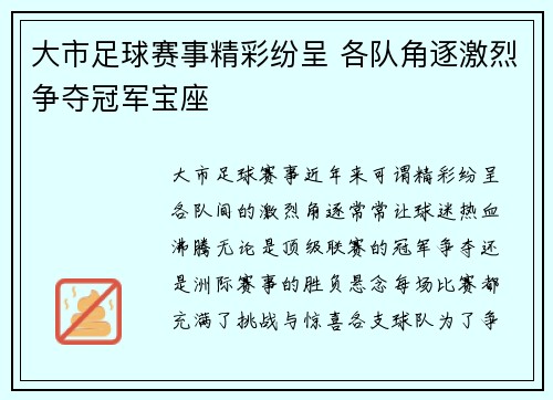 大市足球赛事精彩纷呈 各队角逐激烈争夺冠军宝座